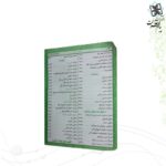 منتخب مفاتیح‌ جیبی کیفی