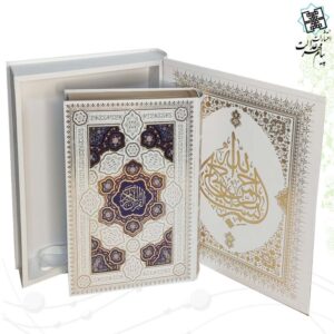 قرآن رحلی گلاسه عروس جعبه دار
