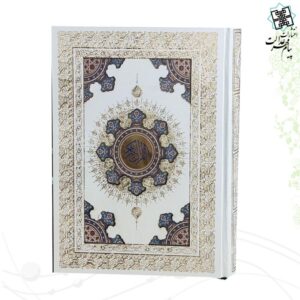 قرآن جعبه دار پلاک رنگی خورشیدی