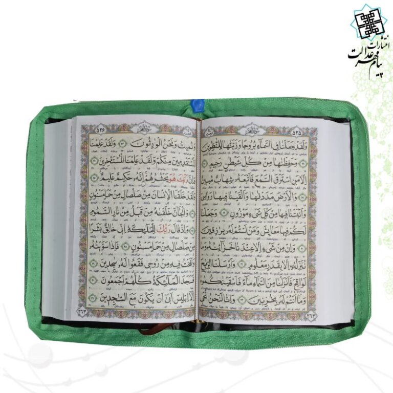 قرآن اشرفی جیبی