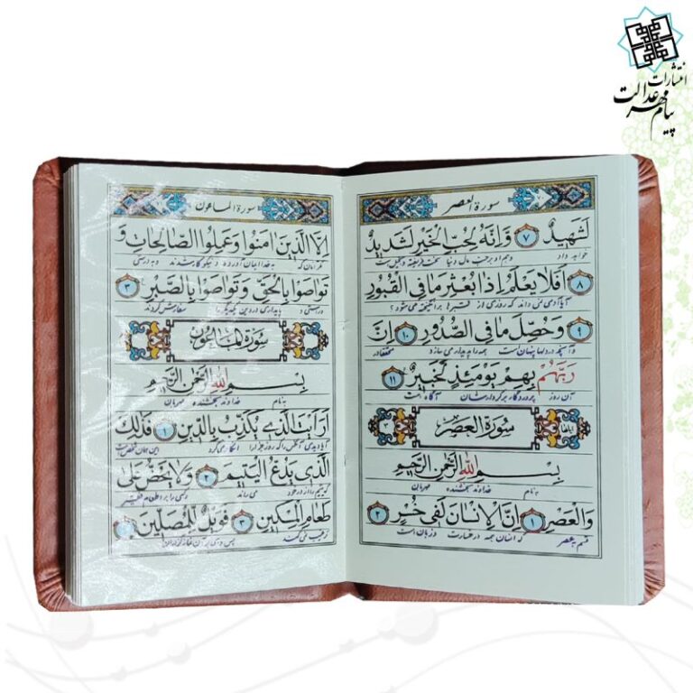 20سوره از قرآن معطر نیم جیبی ترمو با پلاک
