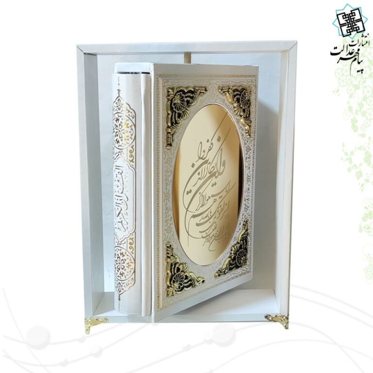 قرآن وزیری گلاسه سفید طرح مس مدل چرخشی