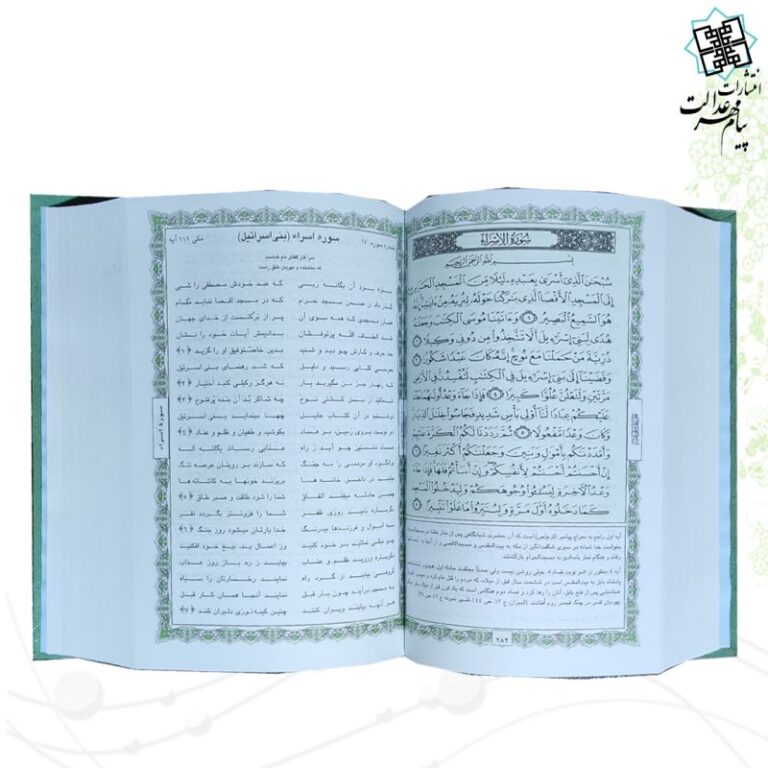 قرآن وزیری به سبک شعر امید مجد جلد سلفون