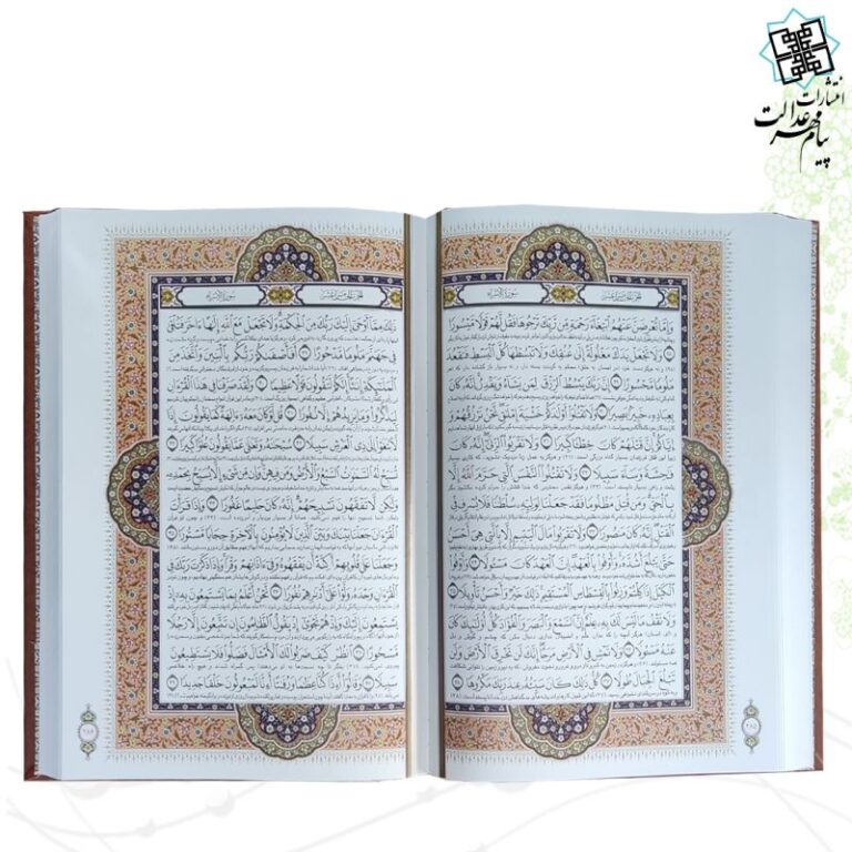 قرآن رحلی گلاسه چرم نفیس جعبه دار با طرح مس