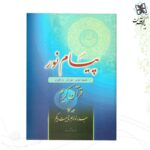 کتاب پیام نور (7) شیوه نوین آموزش و یادگیری قرآن کریم